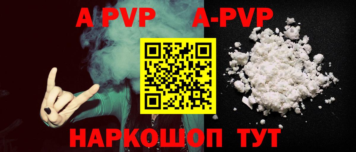 APVP кристаллы Куйбышев
