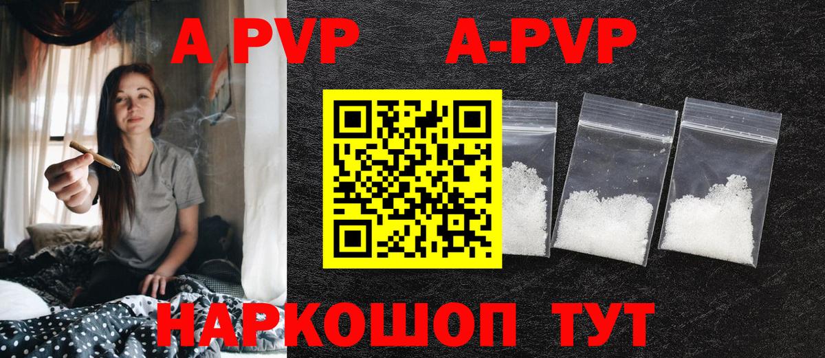 A-PVP СК  APVP кристаллы  Куйбышев  купить наркоту  Вход с VPN  A PVP СК 