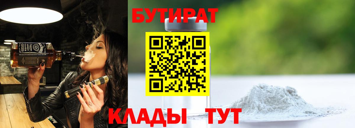 БУТИРАТ BDO 33% Куйбышев