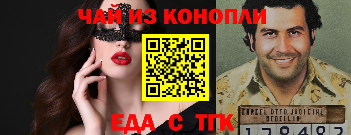 Еда ТГК конопля Куйбышев