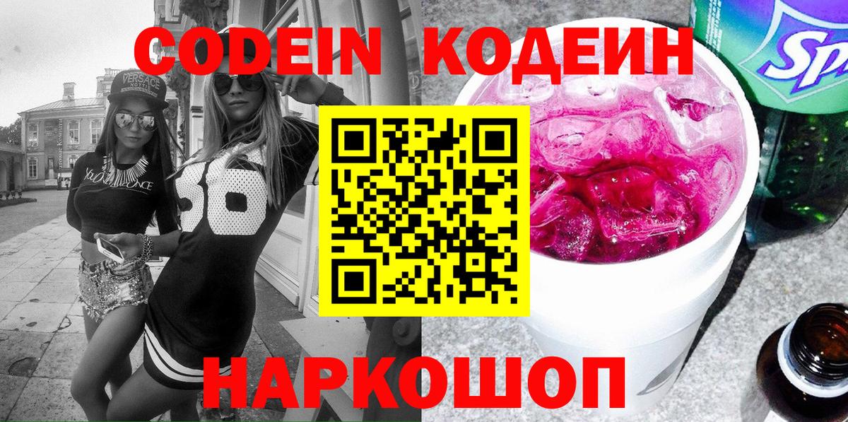 Codein Purple Drank  Вход с VPN  Кодеин напиток Lean (лин)  Куйбышев 