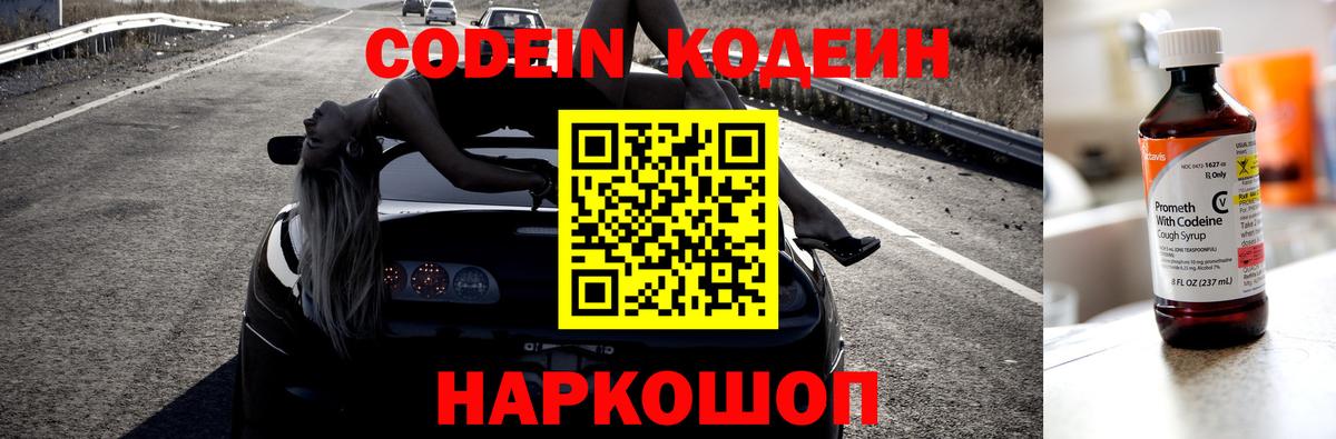 Кодеиновый сироп Lean напиток Lean (лин) Куйбышев