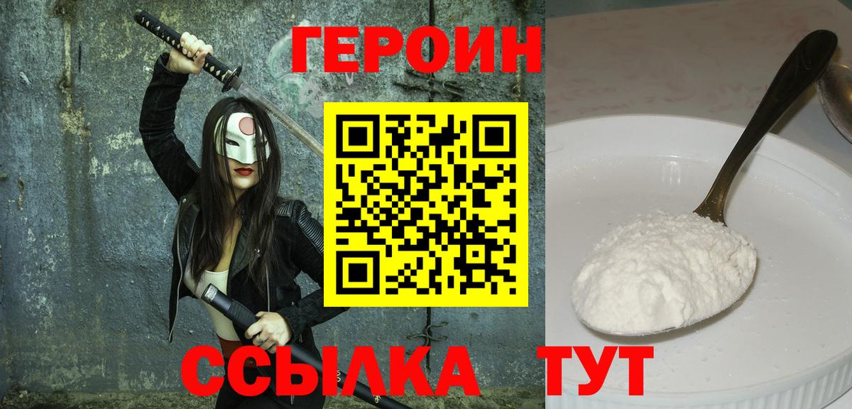 Героин VHQ  Вход с VPN  Героин  Куйбышев 