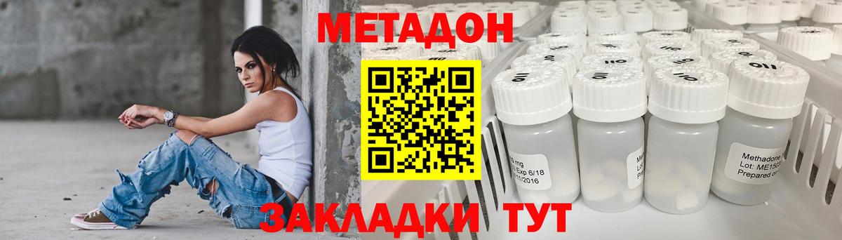 Метадон кристалл Куйбышев