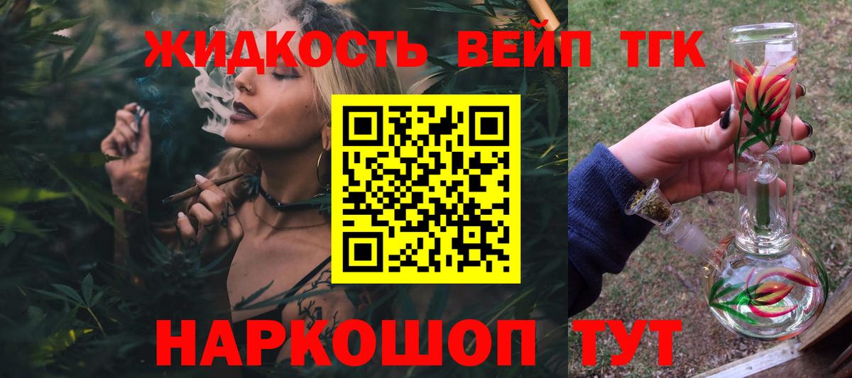 Дистиллят ТГК вейп с тгк Куйбышев
